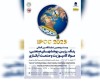 بیست و پنجمین نمایشگاه بین المللی رنگ، رزین، پوشش های صنعتی، مواد کامپوزیت و صنعت آبکاری از ۱۲ تا ۱۵ آذر ماه برگزار خواهد شد